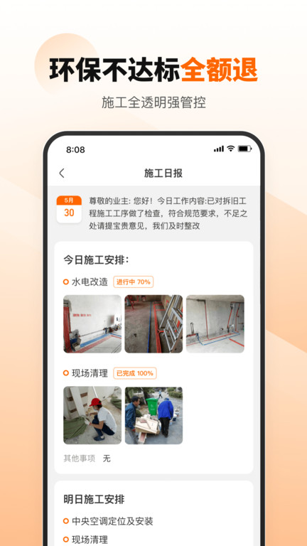 百安居界面展示
