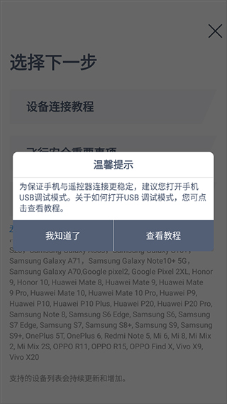 USB调试教学图