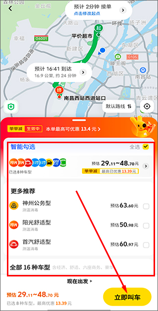 车型选择界面