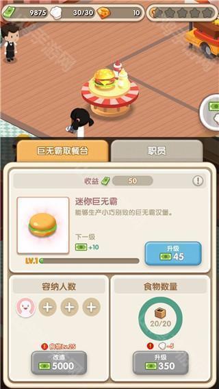 餐台升级界面