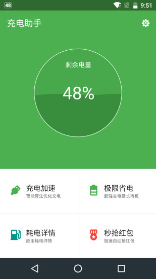 充电助手电池维护界面