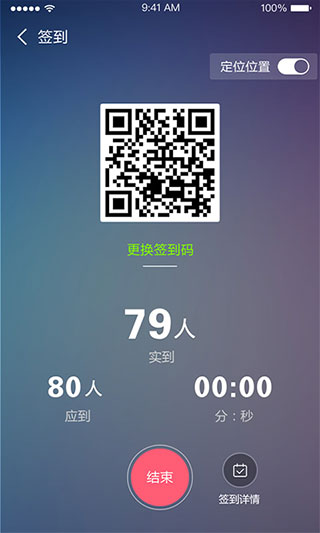 扫码签到界面