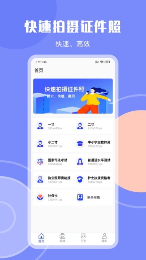 证件照美颜调整
