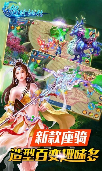 长留修仙传战斗画面