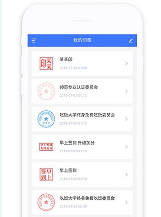 印章管理界面