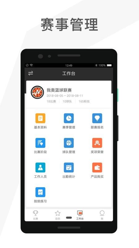 赛事助手直播界面
