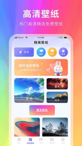 幕壁纸编辑界面