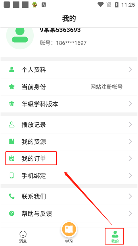 订单入口