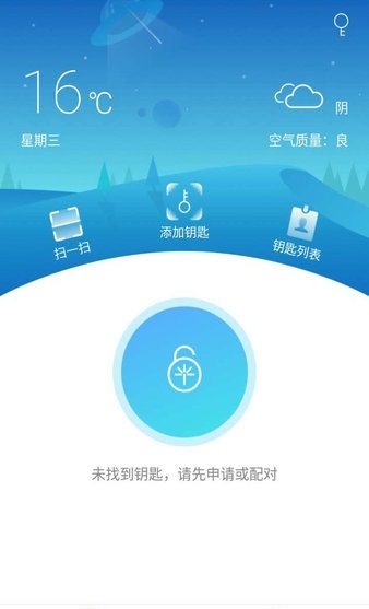 星翼操作界面