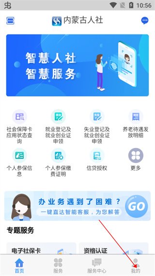 内蒙古人社个人中心界面