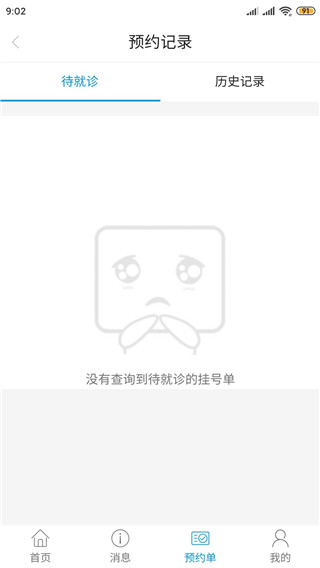 修改预约操作