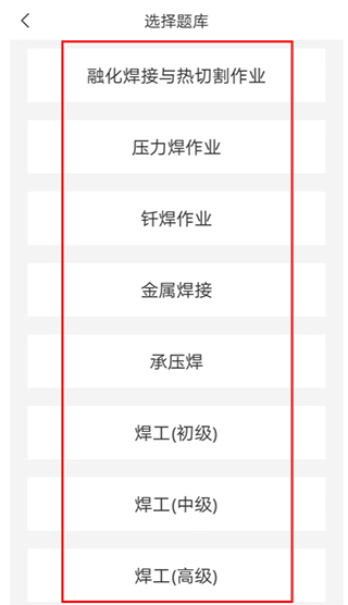 焊工宝典题库练习