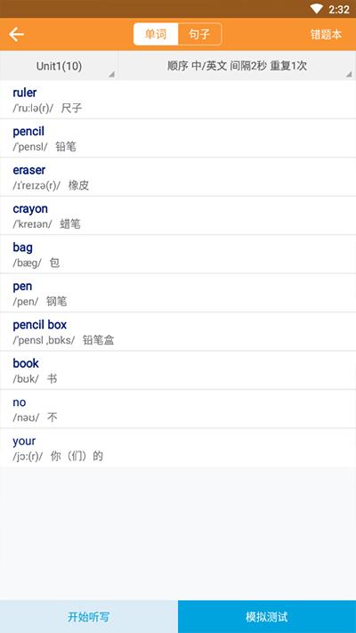 课文点读界面图