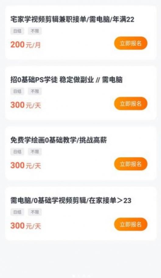 兼职详情界面