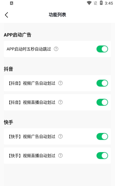 快跳跳特色功能