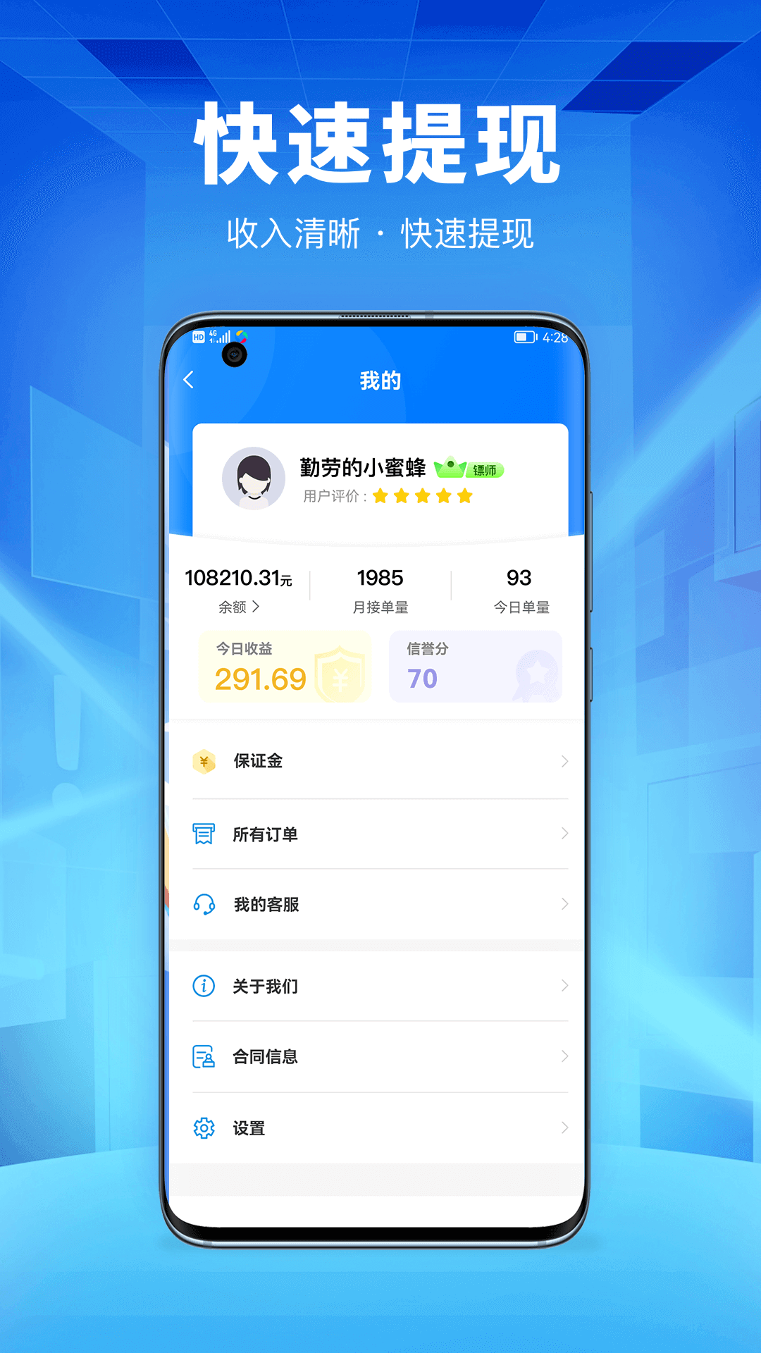 唰唰达跑腿骑士版数据分析
