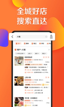 大众点评安卓版地图功能界面
