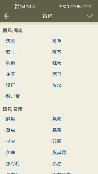 古诗文网朗读功能