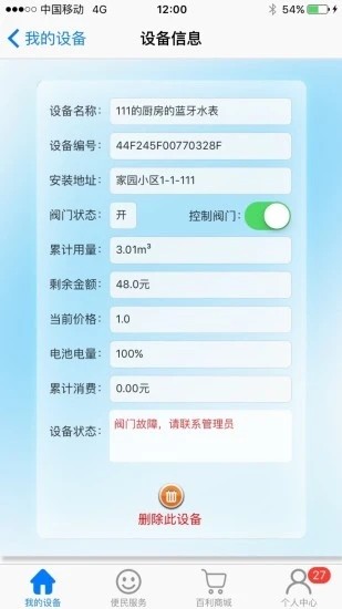 水电监控界面