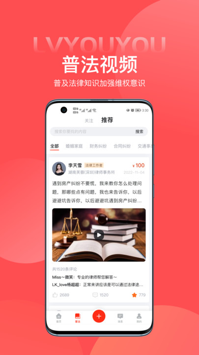 律优优案例库