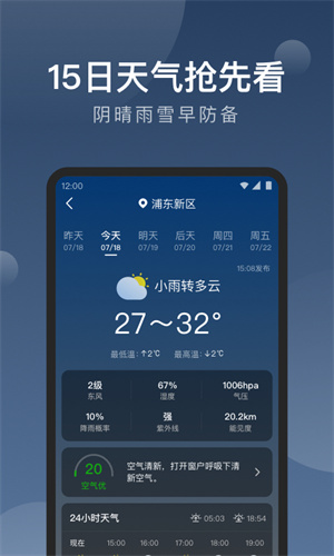 知雨天气1.9.0评测示例