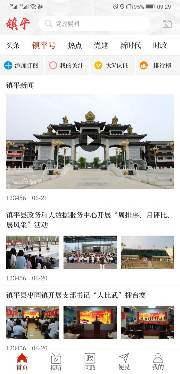 本地商户活动页面