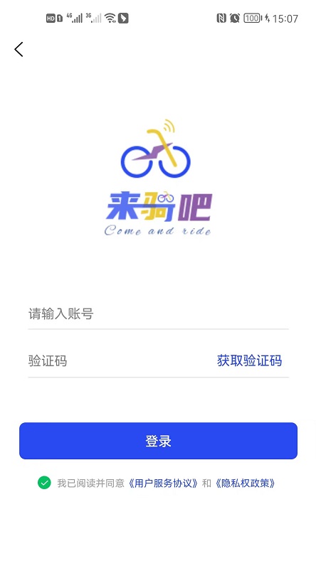 来骑吧