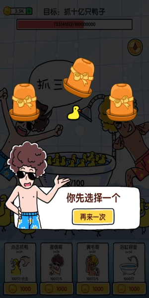 抓10亿只鸭子游戏界面