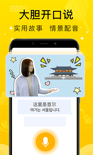 鹿老师说外语离线学习