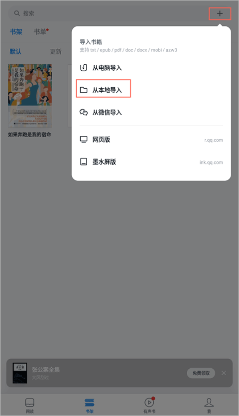 微信读书导入入口