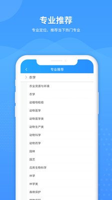 AI高考志愿专家方案展示