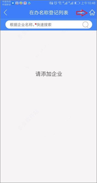 河南掌上登记企业信息填写