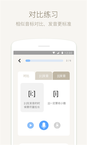 英语音标游戏界面