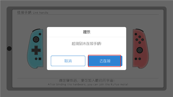 手动连接界面
