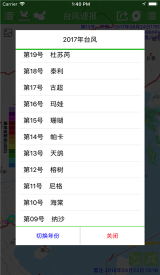 台风预警设置界面