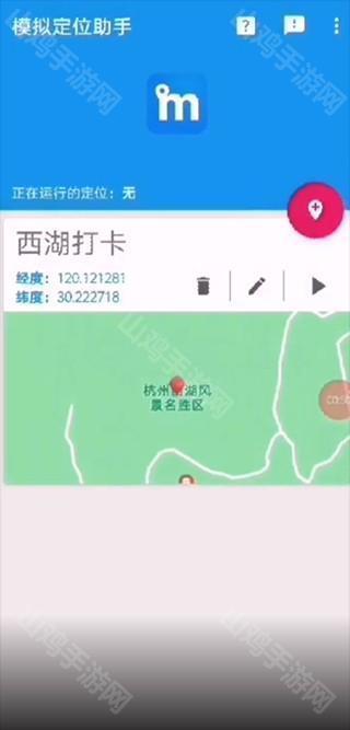 定位操作界面