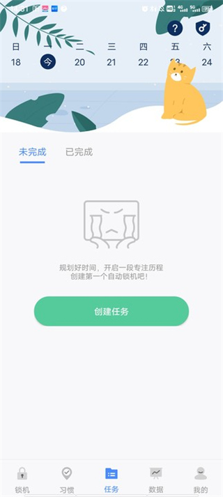 任务创建界面