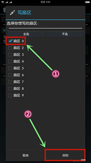 扇区数据选择界面