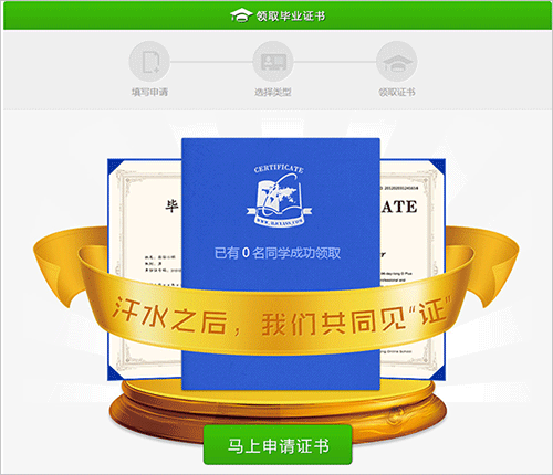 沪江网校证书领取页