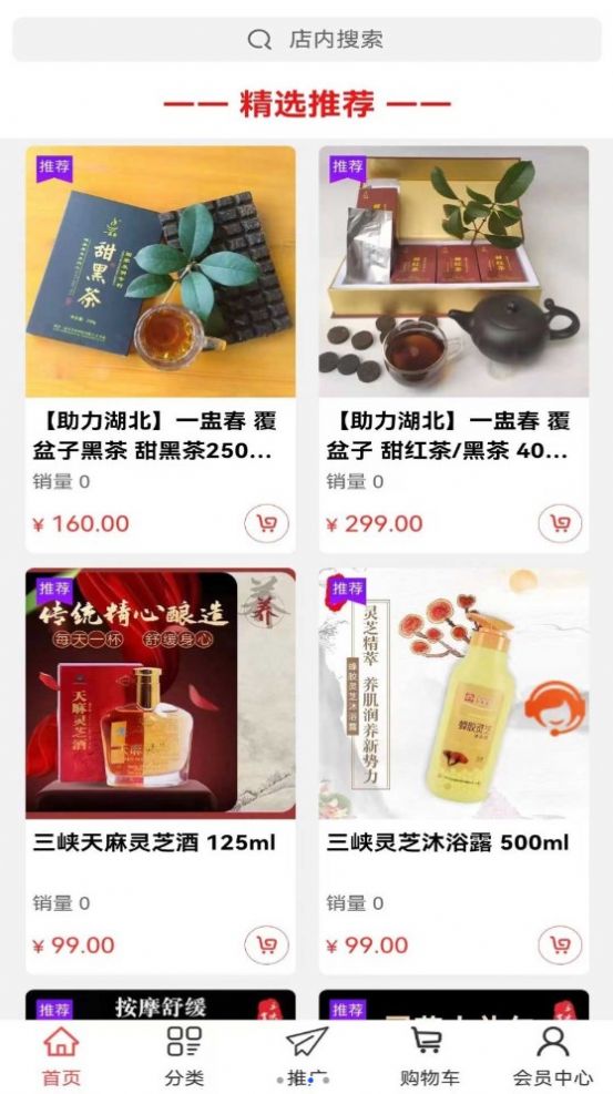 普惠优选使用界面