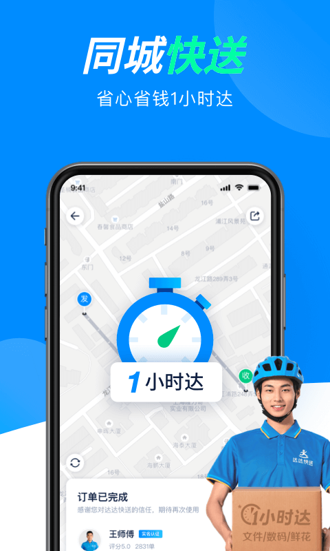 达达快送特色服务/