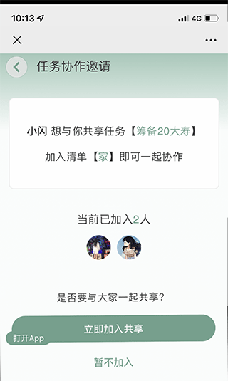 确认加入界面