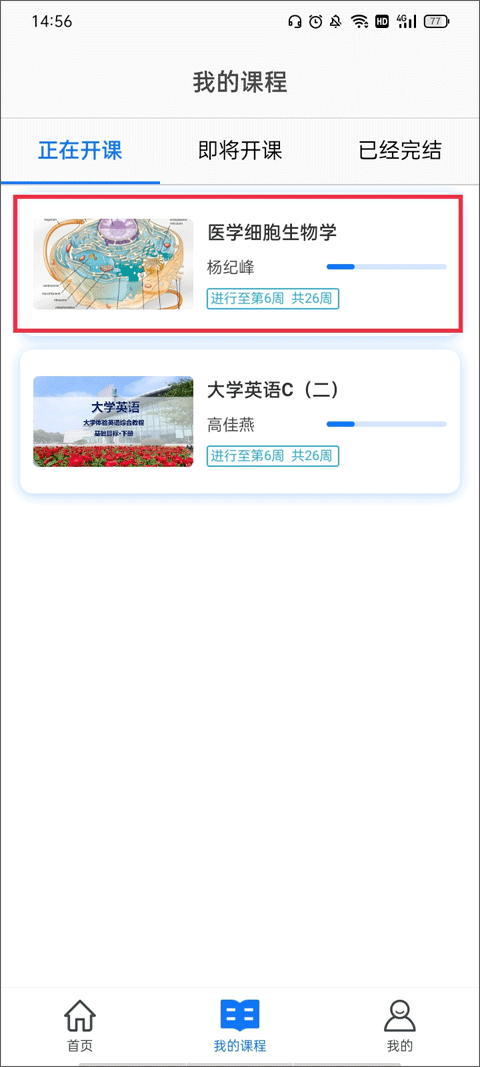 我的课程页面