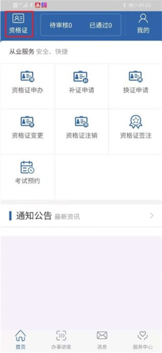 资格证入口
