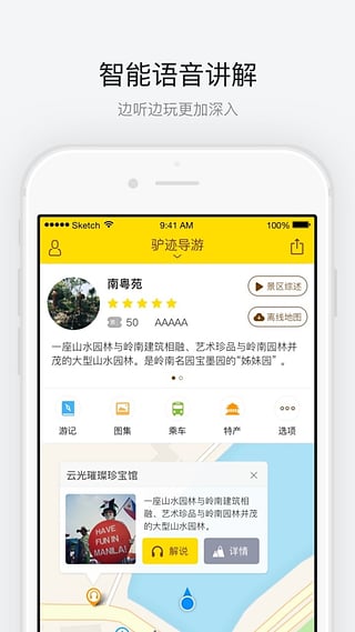 景区路线规划界面
