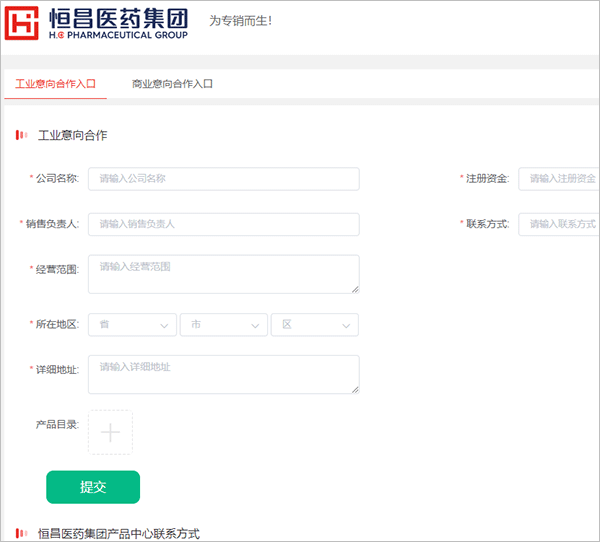 恒昌健康供应商入驻界面