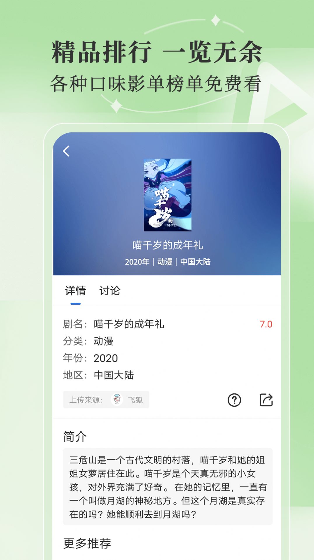 斑马视频界面