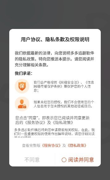 多多追剧弹幕互动