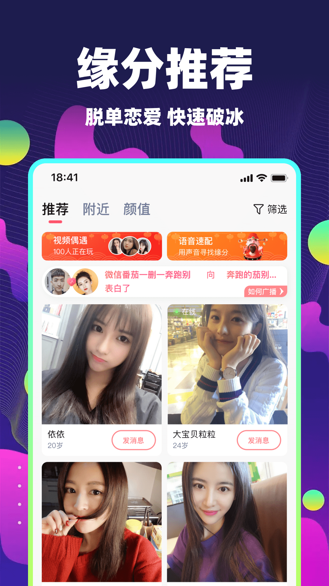 心动单身聊界面