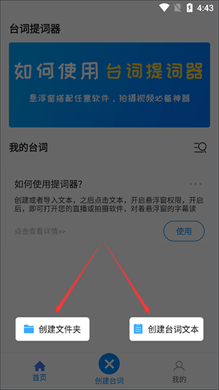 创建台词界面